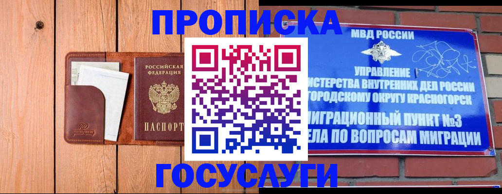 регистрация в Барнауле