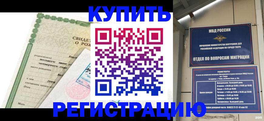 прописка законно в Барнауле