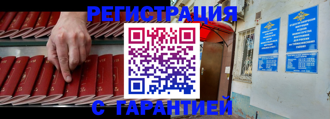 временная прописка в Барнауле
