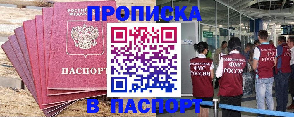временная регистрация поиск в Барнауле