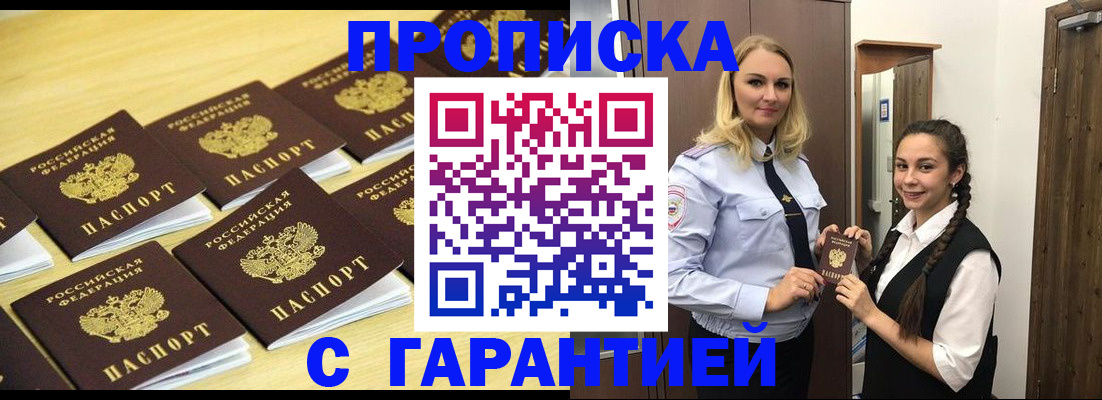 временная регистрация собственник в Барнауле