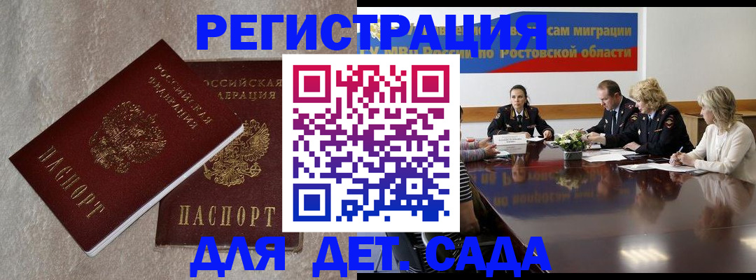 прописка 2025 в Барнауле